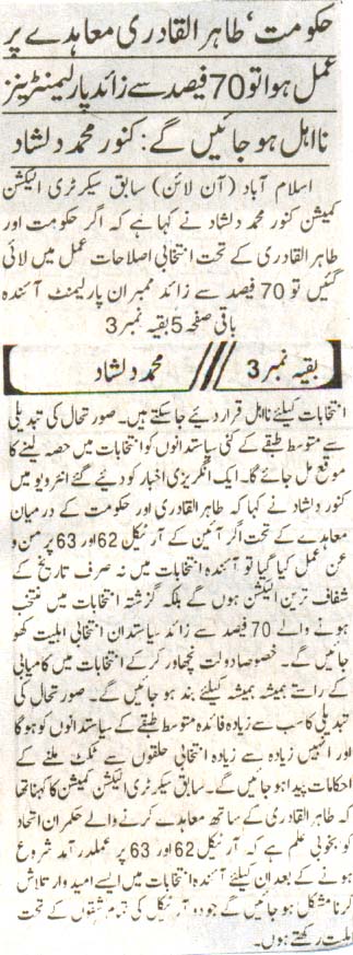 Pakistan Awami Tehreek Print Media CoverageDaily Jurat